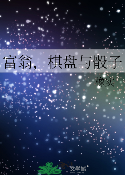 富翁棋牌赚钱是真的吗