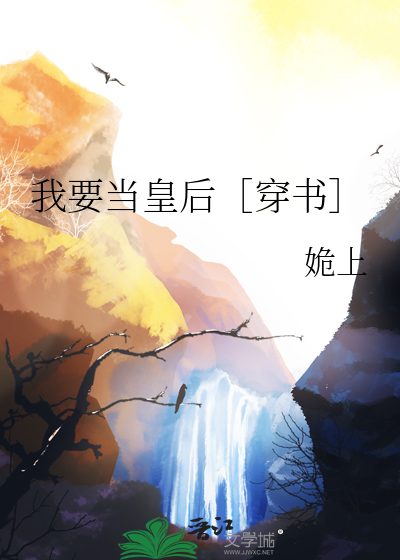 我要当皇后下载