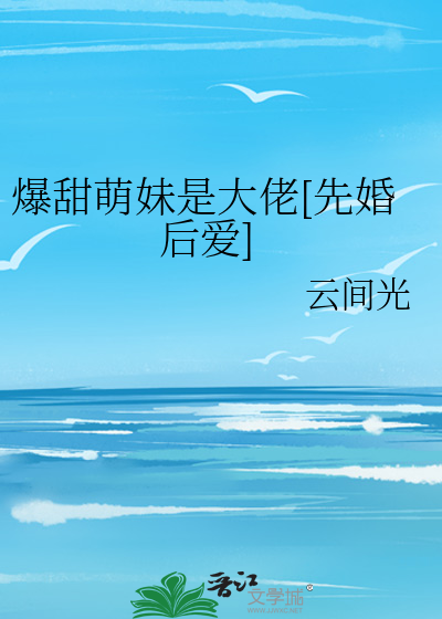 爆萌痞妃全文免费阅读
