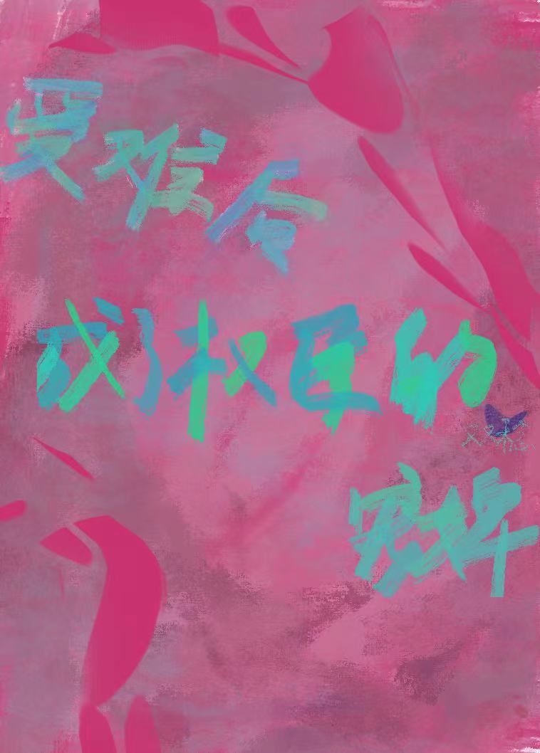 落难皇后公主小说
