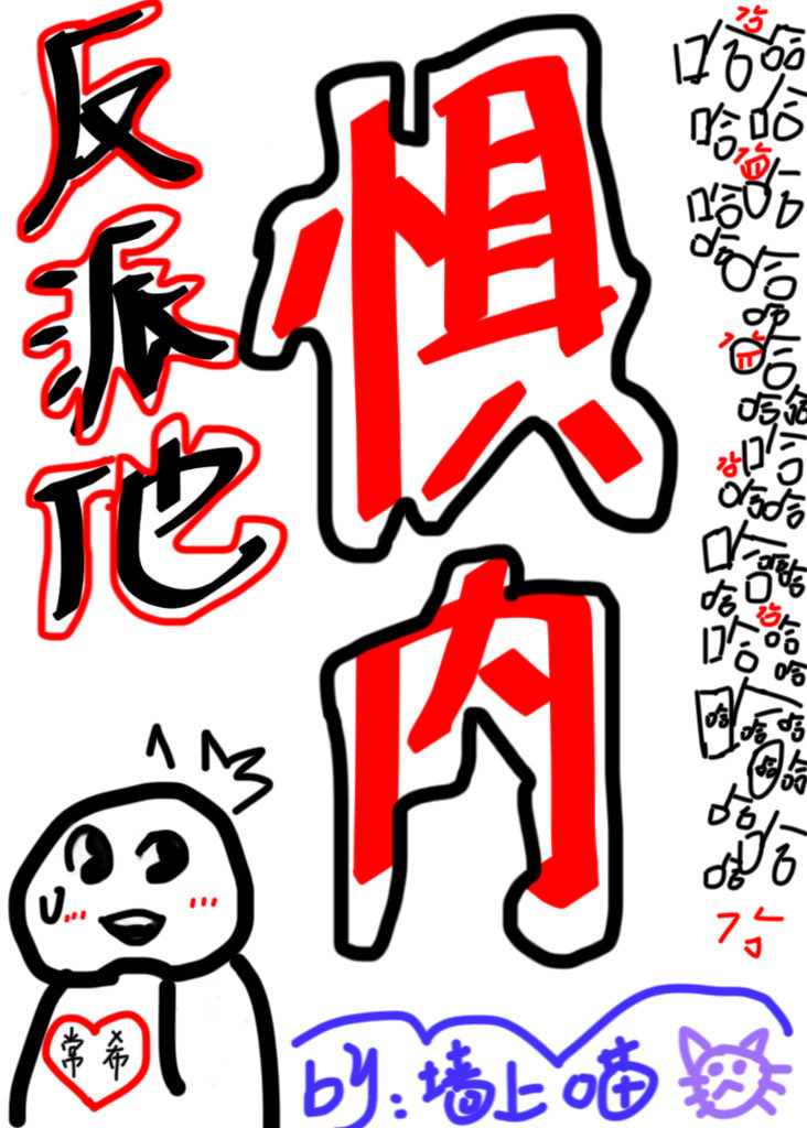 反派他惧内顾寒衣免费阅读