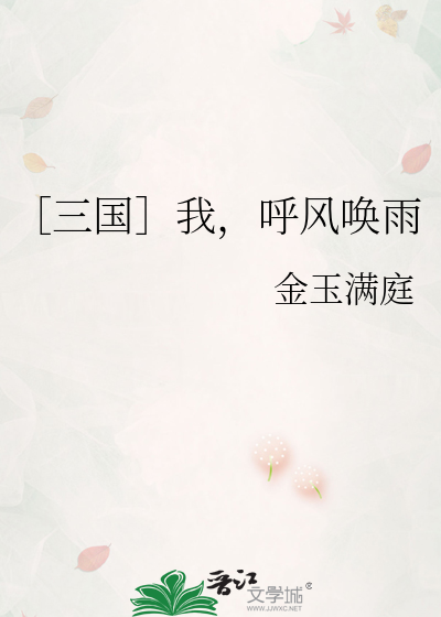 呼风唤雨技能三国游戏