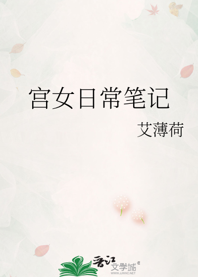 宫女日常雁心