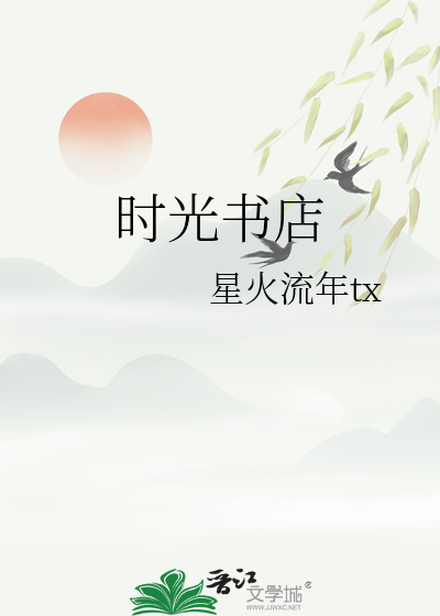 时光书店是不是连锁书店