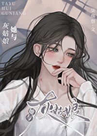 与灰姑娘一起的日子