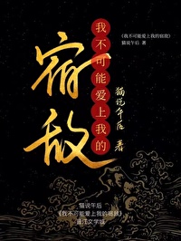 我不可能爱上一个病娇