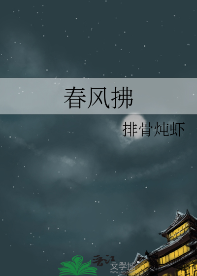 春风拂槛念jian还是kan