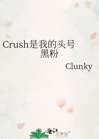 我的头号黑粉是总裁岫白
