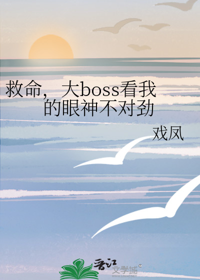 救命男主他看我的眼神不对