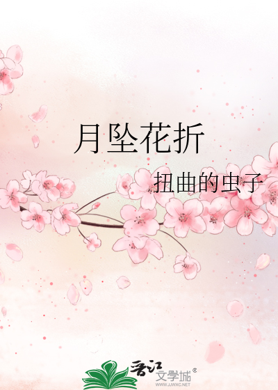 月坠什么意思