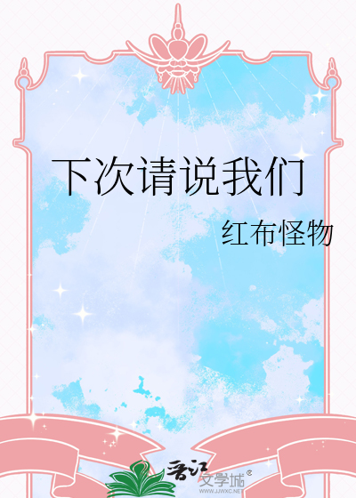 下次请说中文用英语怎么说