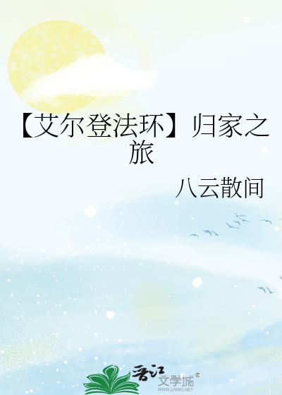 艾尔登法环故事