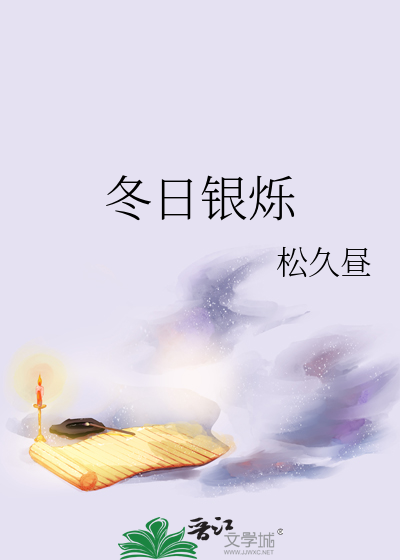 去看银色新疆阅读答案
