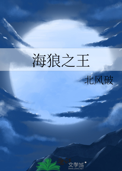 海狼之戒也太难拿了