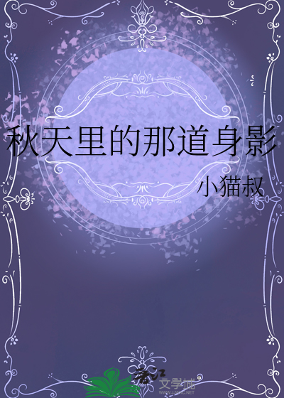 秋天里的那一缕阳光
