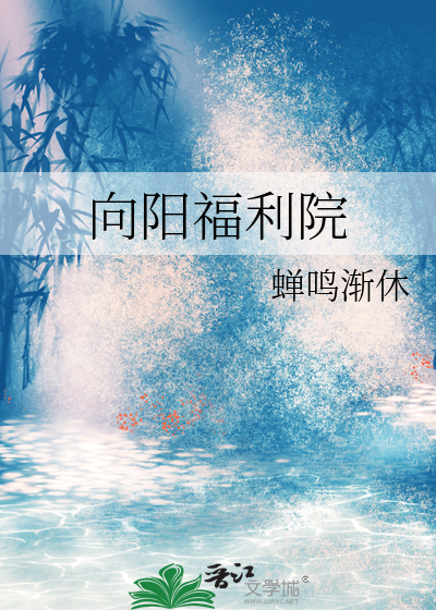 朝阳福利院孩子的照片