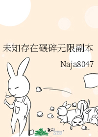 未知在哪