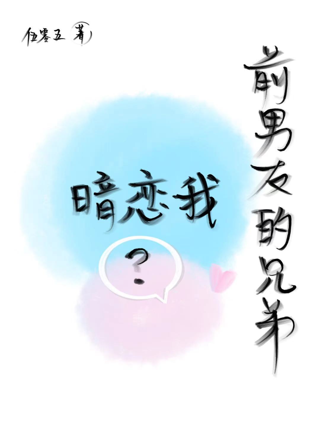 男朋友的兄弟暗恋我的表现