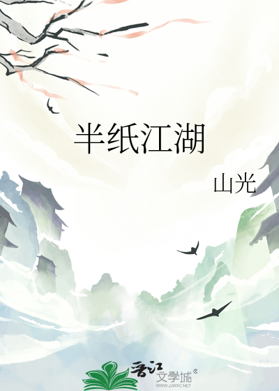 半面江湖番外