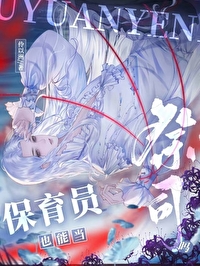 保育员可以参加什么工作