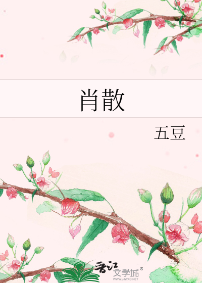 肖散滕与常石磊合作的歌曲