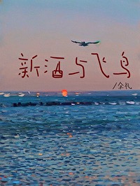 新酒与飞鸟旗舰店