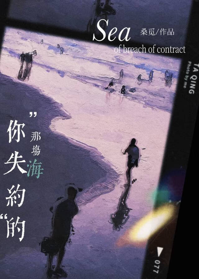 你失约的那场海日文