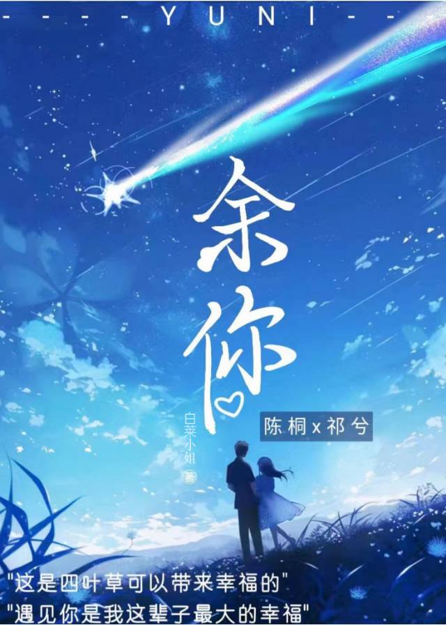 余你良辰