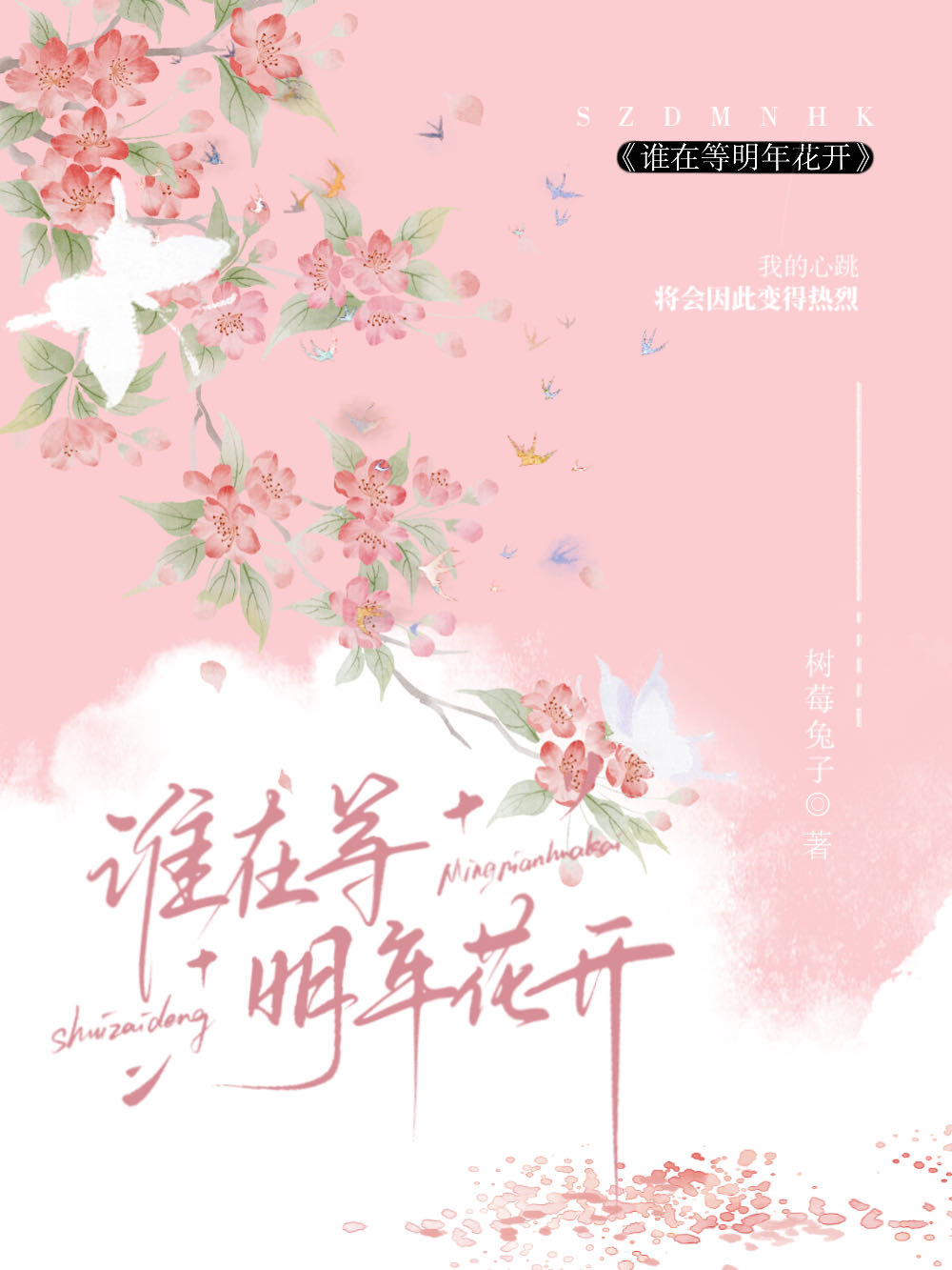 谁在等待