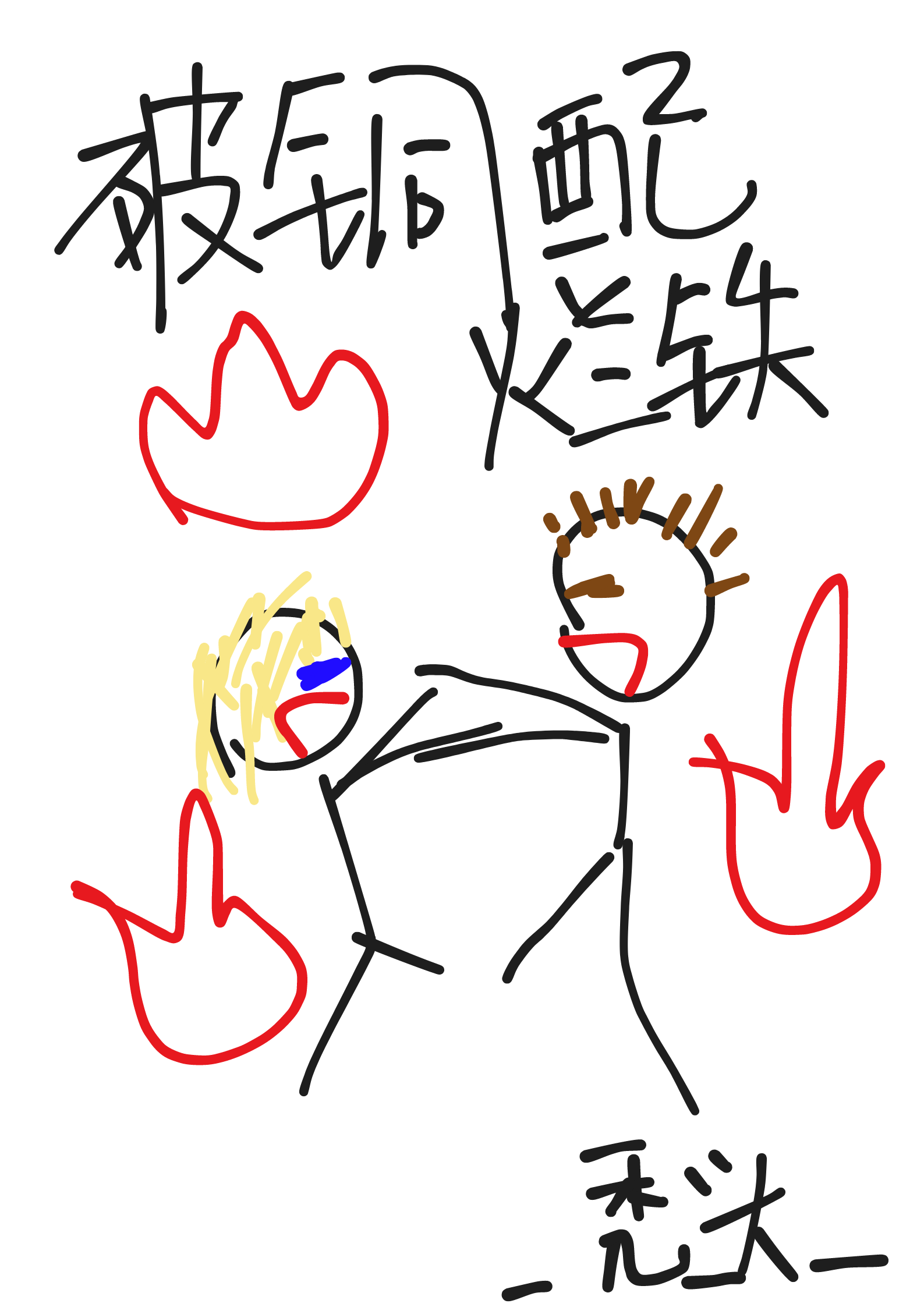 破铜烂铁形容什么生肖