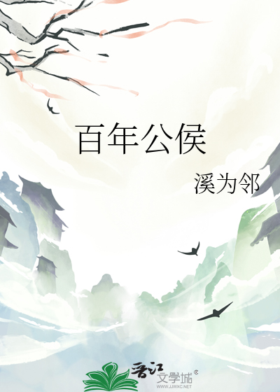 百年之后公诸于世是什么意思