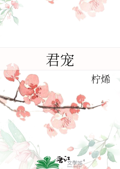 君怜无是非