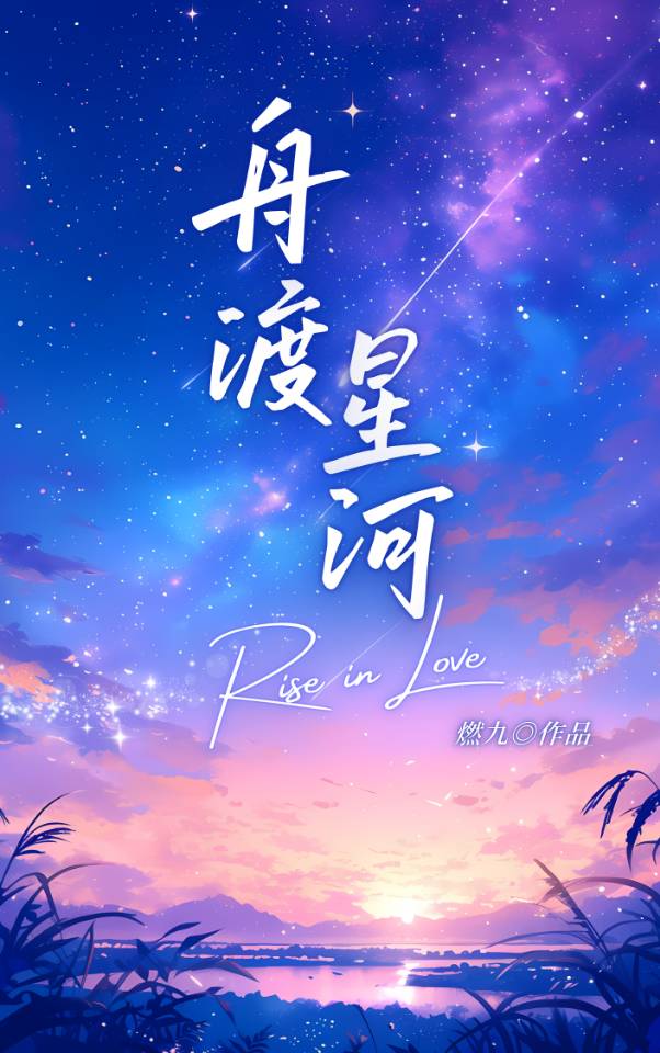 舟渡是什么小说里的cp