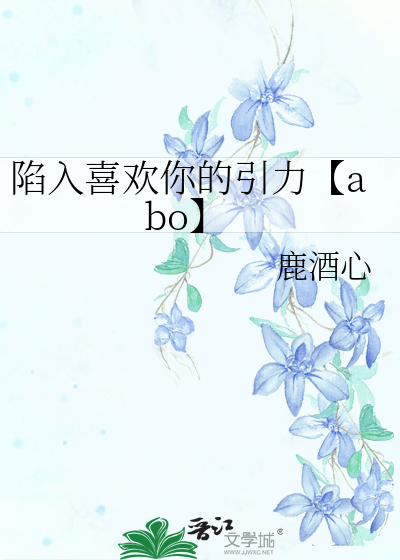 陷入你的爱情