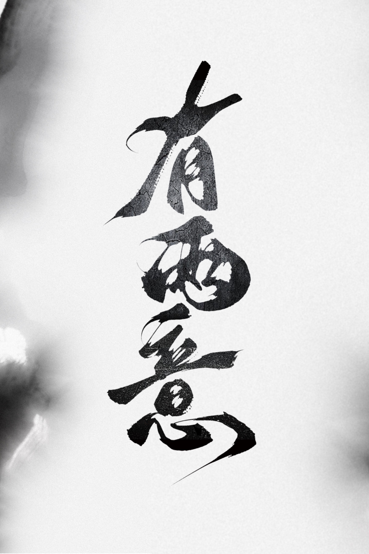 有两意歌曲