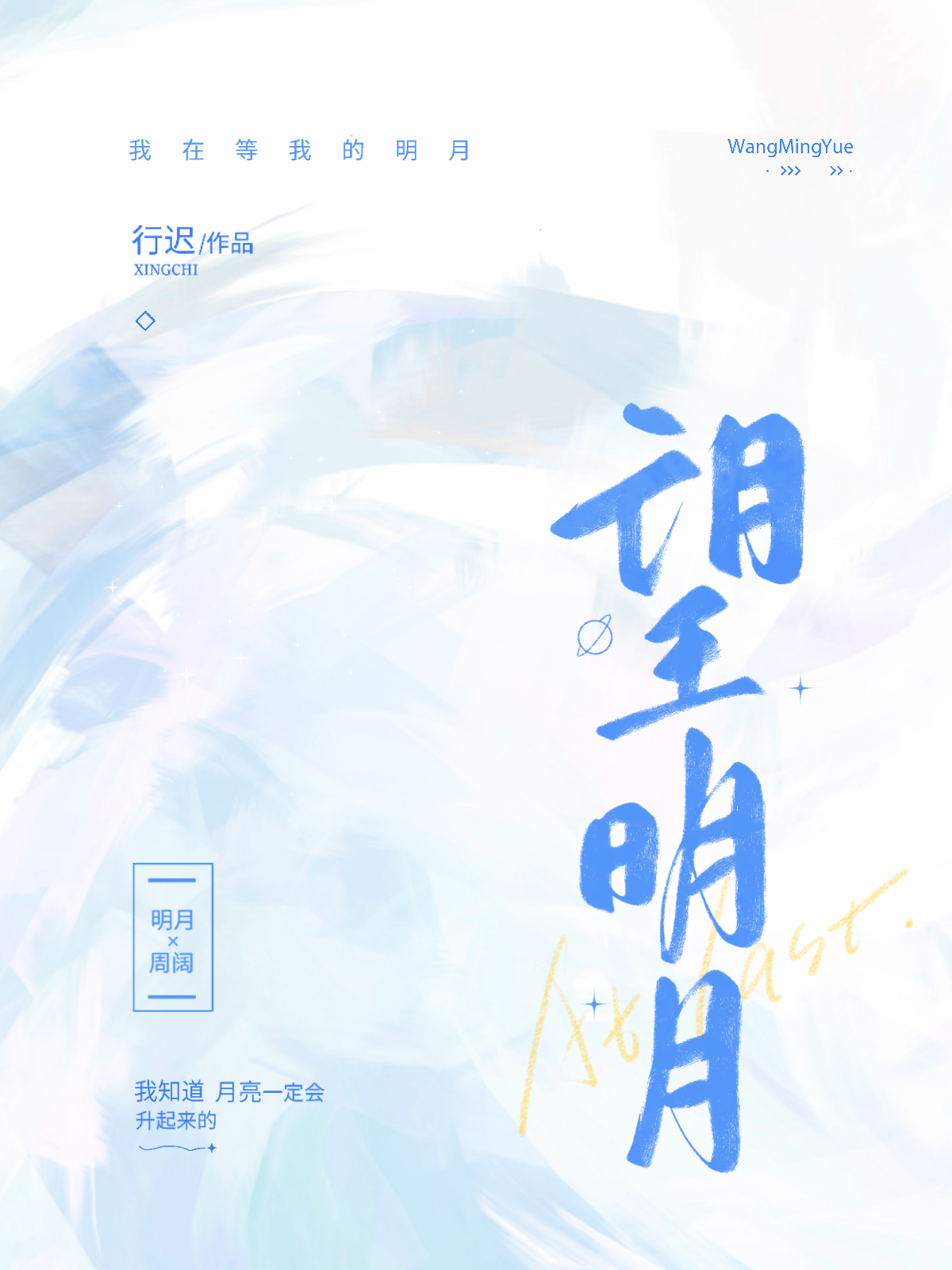 望明月by燕赵讲的是什么