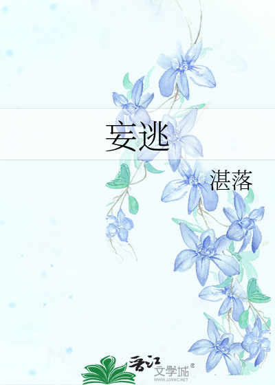 妄逃回忆枷锁