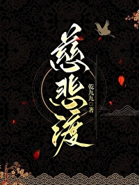慈悲渡魂落