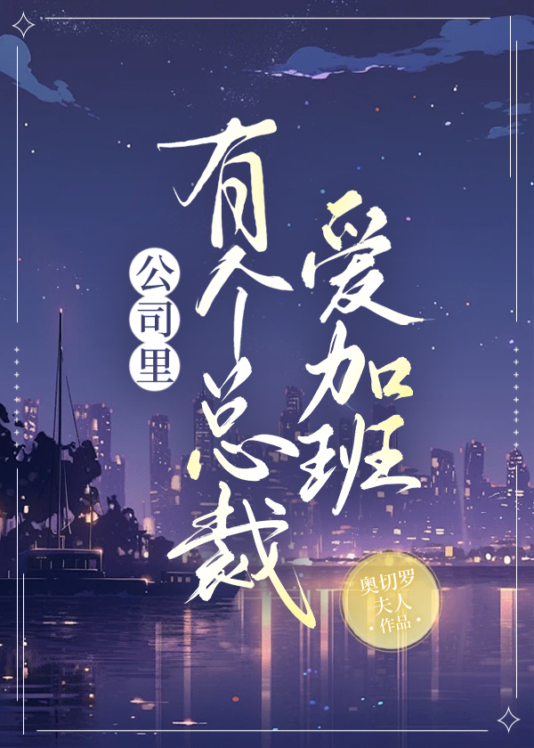 总裁爱上员工的电视剧有哪些
