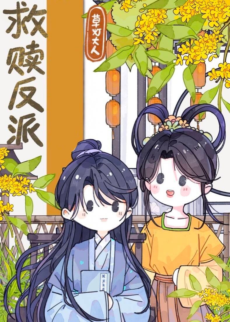 攻略黑化美强惨师尊