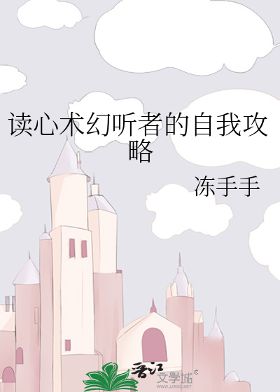 读心术怎么弄的