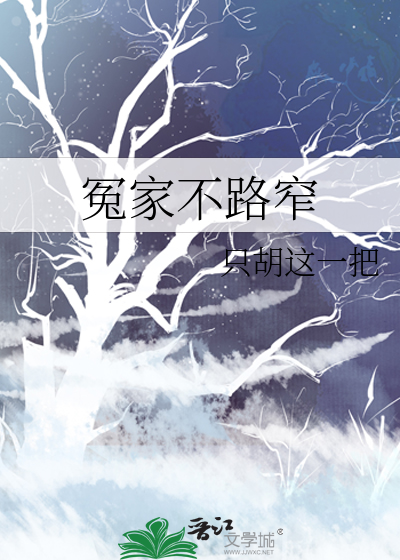 冤家路窄出自哪里