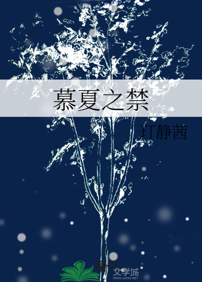慕夏作品集阅读