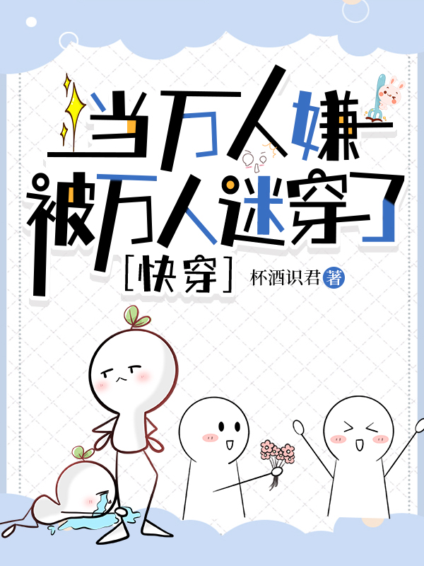 当万人迷被迫穿到恐怖电影中 下载