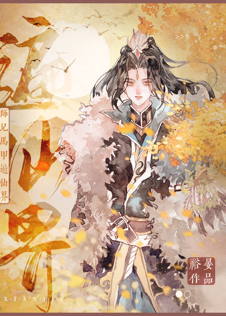 师兄马背上