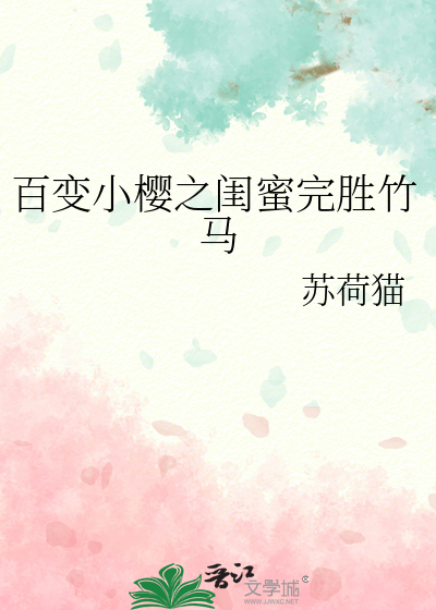 百变小樱三人闺蜜头像