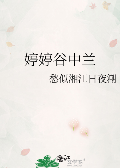 婷婷组团