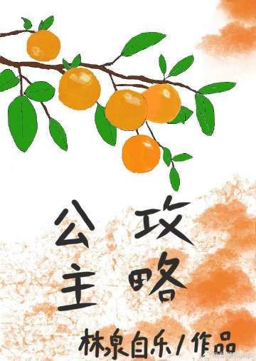怠惰的怪兽公主攻略