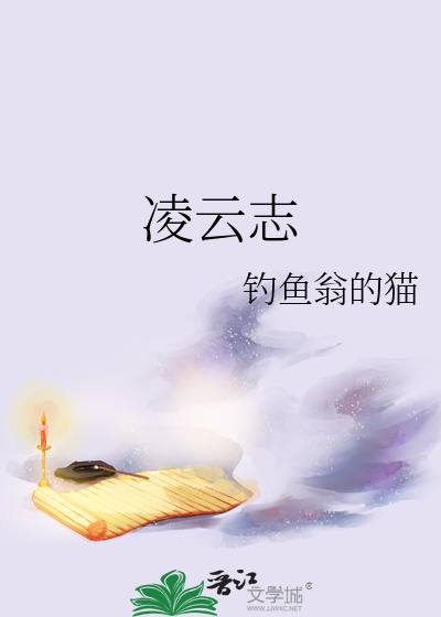 贤妻扶我凌云志