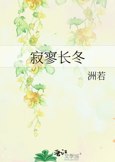 寂寥冬日